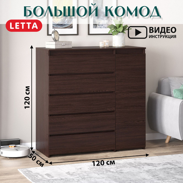 Комод LETTA City Plus_Белое тиснение, 120x50x120 см, 5 ящ. купить c ...