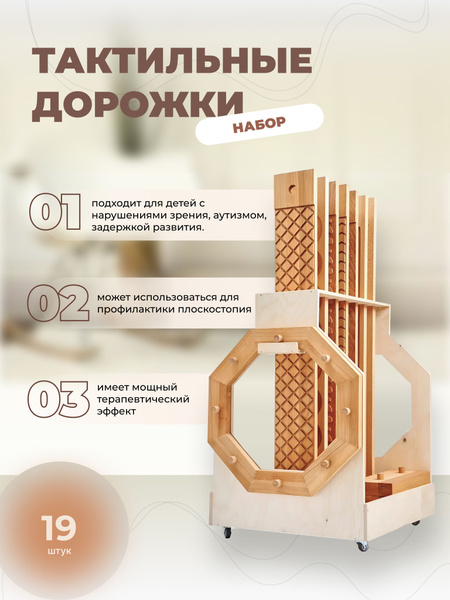 Коррекционно-развивающий набор, тактильные дорожки - купить с доставкой ...