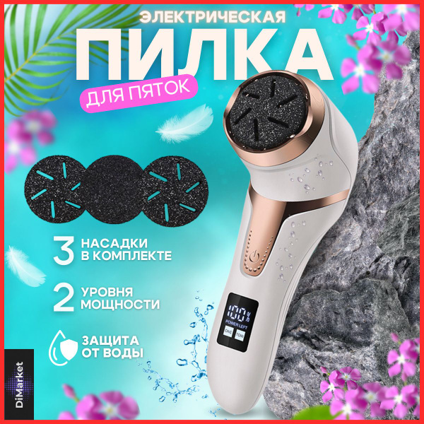 Аппарат для маникюра и педикюра Электрическая пилка для пяток - купить ...