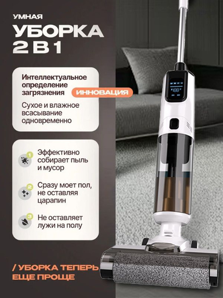 Пылесос вертикальный, аккумуляторный, сухая + влажная уборка ...
