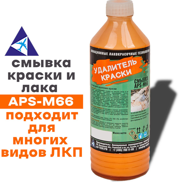 Купить Смывку Краски Апс 10