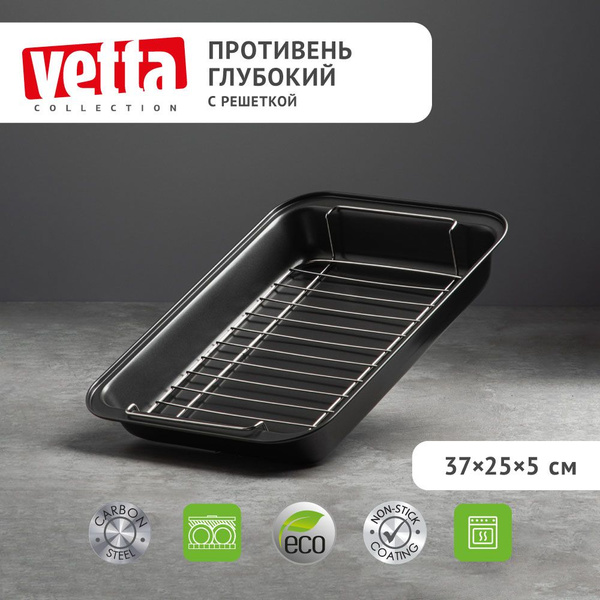 Противень для духовки Vetta Ростер глубокий с решеткой 37x25x5 см ...