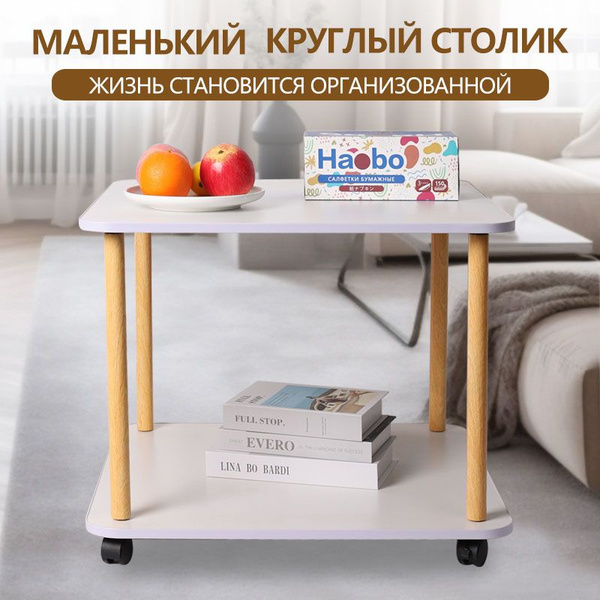 Приставной столик Двухслойный журнальный столик на колесиках 59.5 x 59. ...