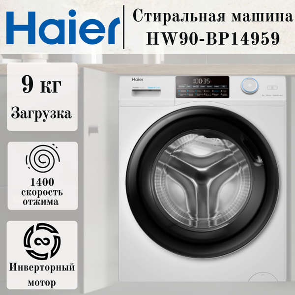 Haier Стиральная машина HW90-BP14959, белый купить на OZON по низкой ...