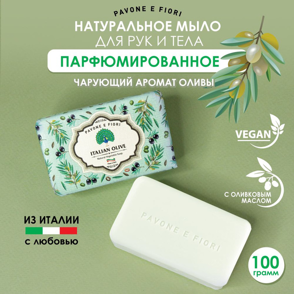 Натуральное мыло твердое оливковое для рук и тела туалетное кусковое ...