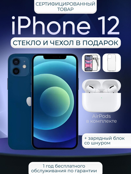 Смартфон Восстановленный Айфон 12 nanoSim/eSim. - купить по выгодной ...