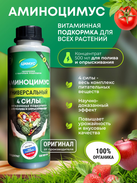 Характеристики Аминоцимус универсальное удобрение для полива и ...