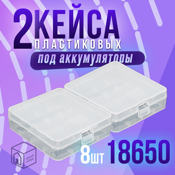 Бокс кейс для четырех аккумуляторов 18650. 2 шт. Контейнер для акб ...
