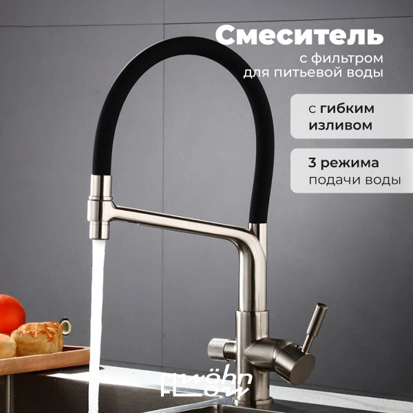 Смеситель для кухни с гибким изливом , с фильтром для питьевой воды ...