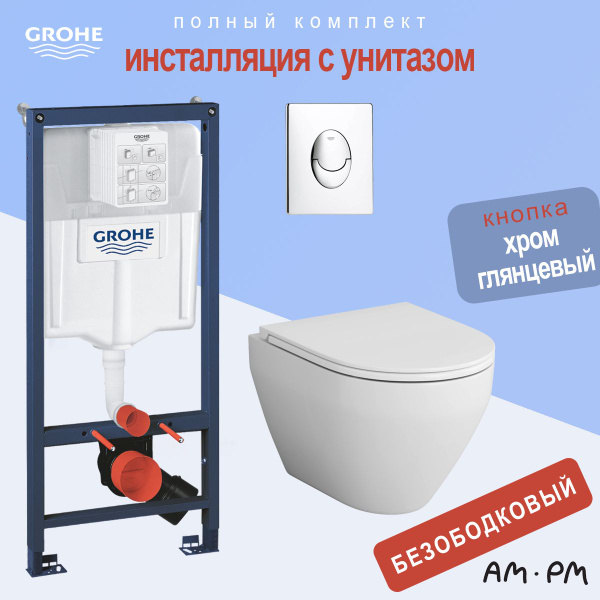 Комплект унитаза c инсталляцией AM.PM, направление выпуска ...