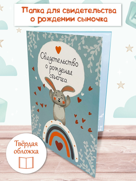 Обложка папка для свидетельства о рождении - купить с доставкой по ...