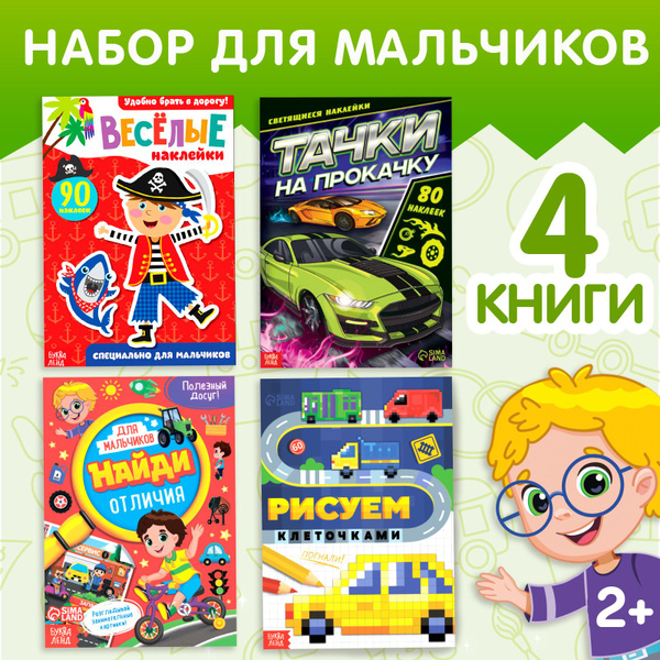Печатная книга для развития детей | Нет автора - купить с доставкой по ...