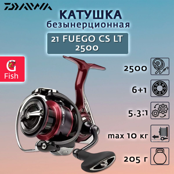 Катушка Daiwa 21 Fuego CS LT, Безынерционная, 2500, Передний фрикцион ...