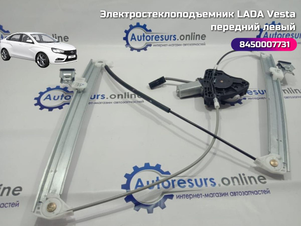 Стеклоподъемник ВАЗ-2180, LADA VESTA передний левый электрический ...