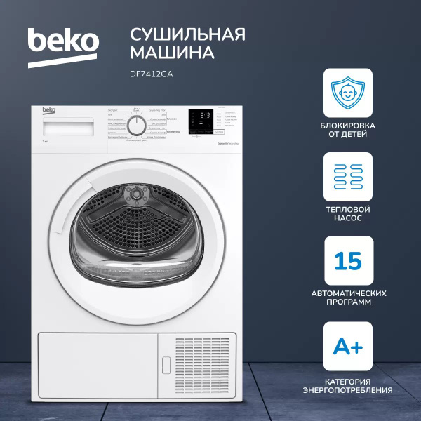 Сушильная машина Beko DF7412GA купить по выгодной цене в интернет ...
