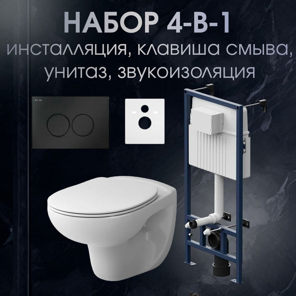 Инсталляция с унитазом комплект Damixa Willow, безободковый ...