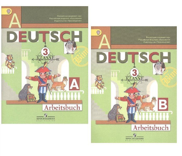 DEUTSCH. Немецкий язык. 3 класс. Рабочая тетрадь. В 2-х частях ...