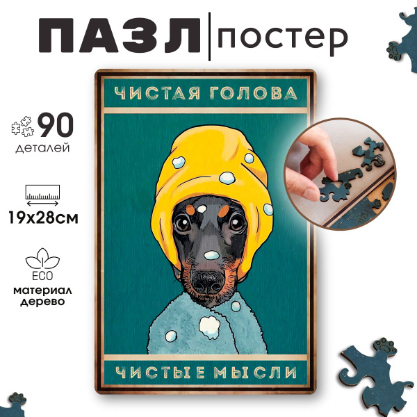 Характеристики Деревянные пазлы для взрослых и детей с рамкой 90 ...