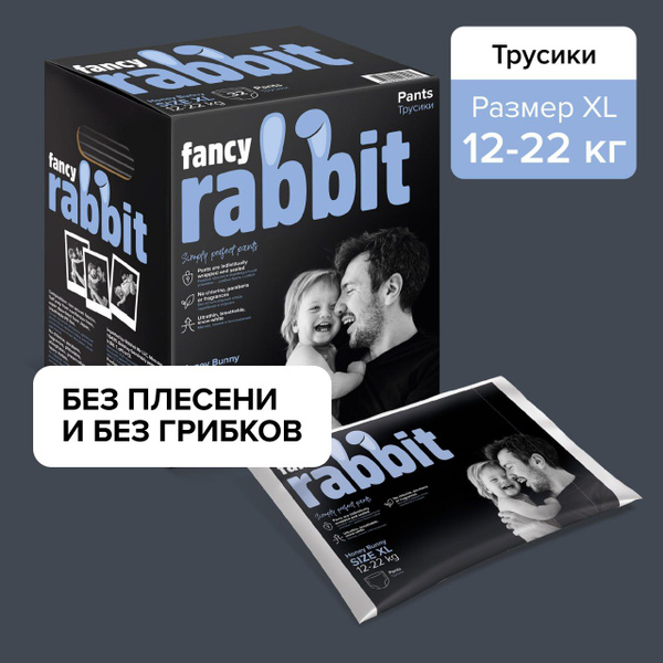 Подгузники-трусики детские FANCY RABBIT - размер XL (12-22 кг) - купить ...