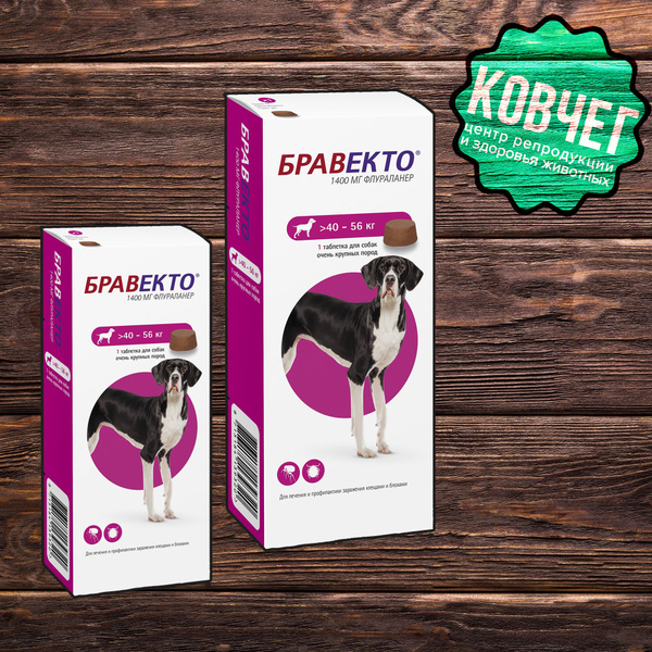 Бравекто (Bravecto) 40-56 кг, 2 таблетки 1400 мг (10.2025) - купить с ...