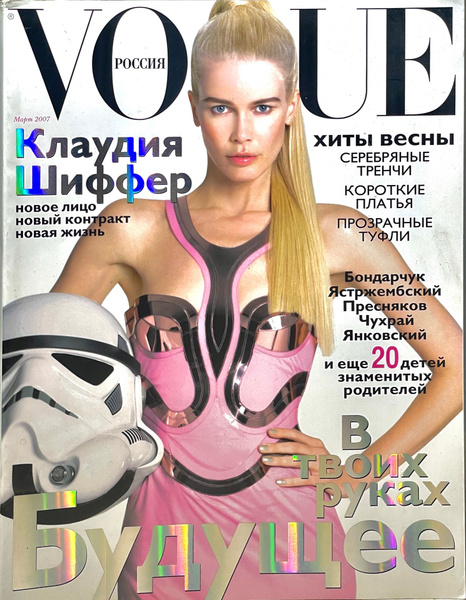 Vogue журнал . Март 2007. B твоих руках будущее | Vogue - купить с ...