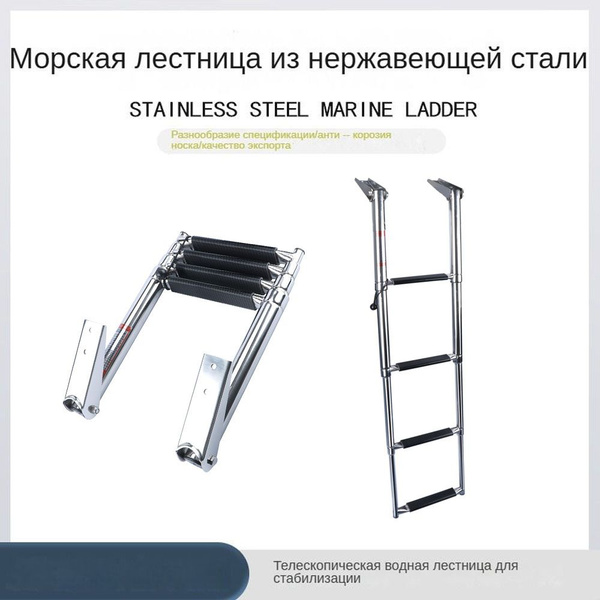 Трап телескопический с 4 ступенями, лестница для лодки - купить с ...