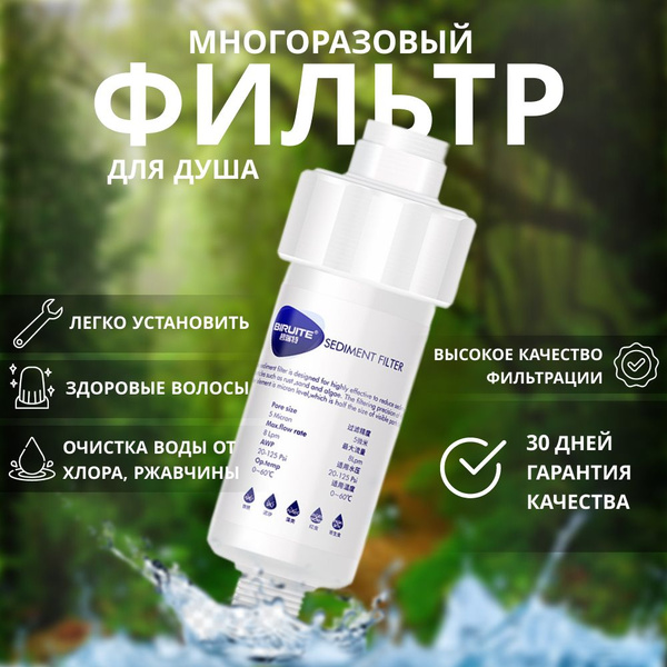 Фильтр для душа Biruite S-cleaner от жесткой воды и хлора многоразовый ...
