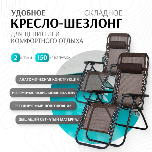 Кресло шезлонг для дачи складное, 2 шт, шезлонг дачный, с подголовником ...