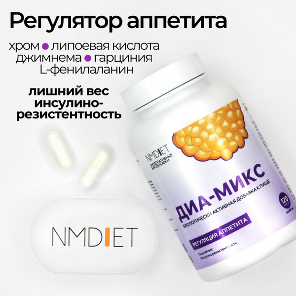 Диа-микс БАД для похудения витамины для снижения аппетита альфа ...