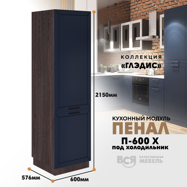 Шкаф-пенал ВСЯ МЕБЕЛЬ Шкаф - пенал для кухни Х "Глэдис", 60x57.6x215 см ...