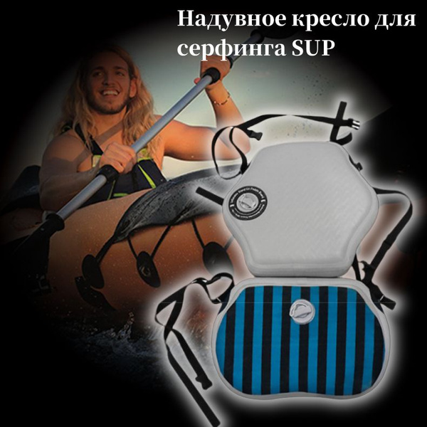 Сиденье для SUP-доски - купить с доставкой по выгодным ценам в интернет ...
