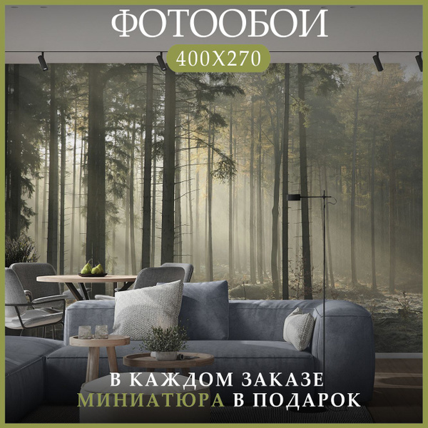 Фотообои 3d Лес 400х270 флизелиновые обои на стену Природа купить на ...
