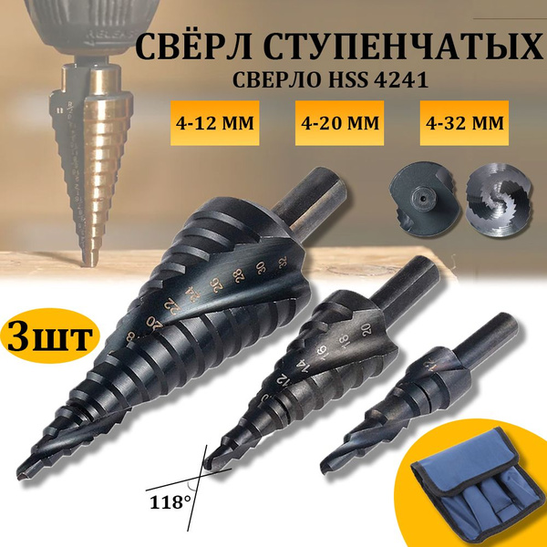 Сверло ступенчатое по металлу 3шт (4-12м, 4-20м, 4-32мм)/Набор ...