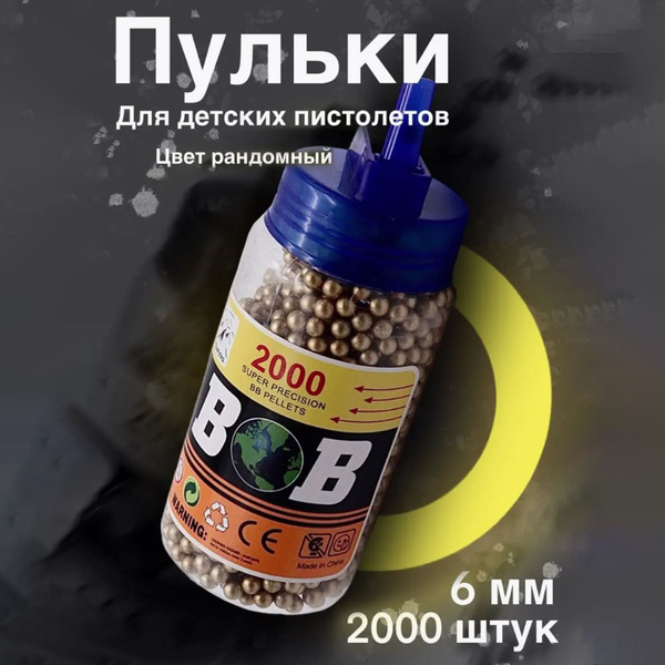 Пульки патроны пластиковые для пневматики купить на OZON по низкой цене ...