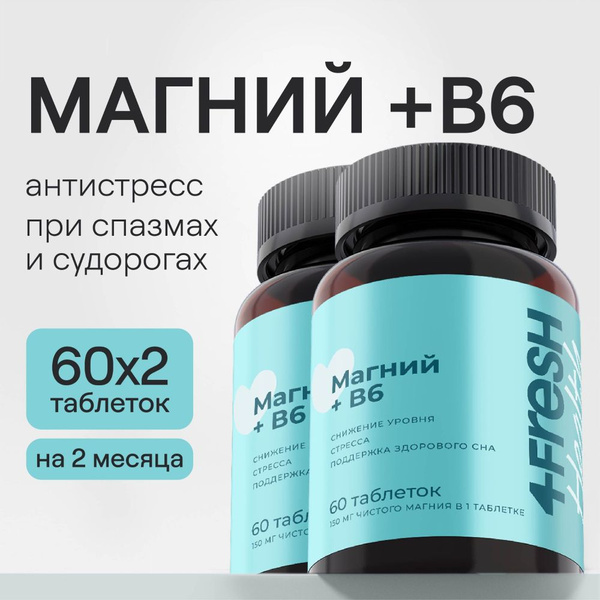 Магний цитрат с витамином В6 (магний б6) 4FRESH health, для борьбы со ...