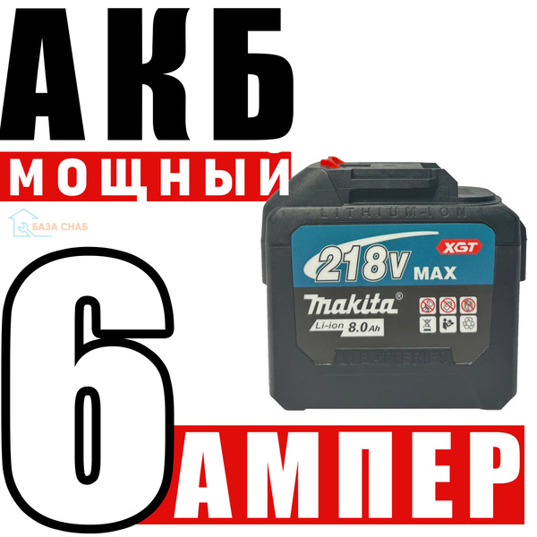 Аккумулятор Makita 18v 6ампера - купить с доставкой по выгодным ценам в ...
