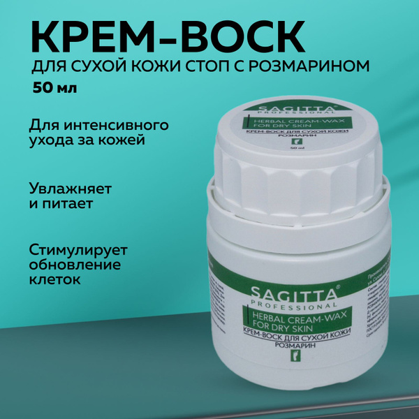 Sagitta, Крем-воск для ног HERBAL CREAM - WAX FOR DRY SKIN, 50 мл ...