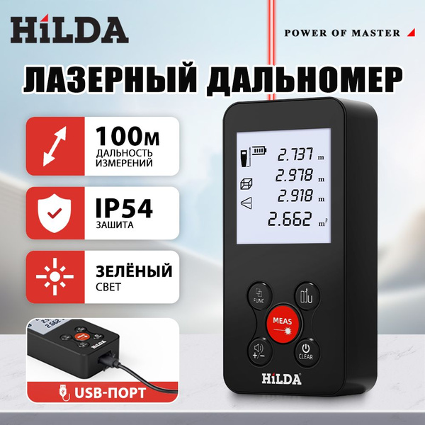 Лазерный дальномер, HILDA,100M - купить с доставкой по выгодным ценам в ...