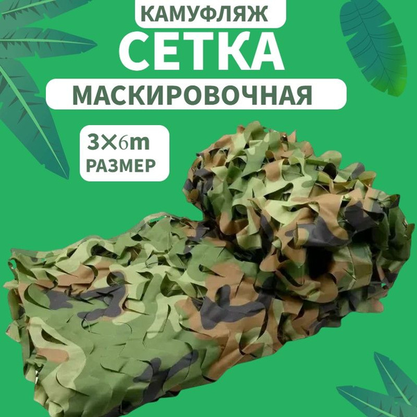 Характеристики Mаскировочная сетка для забора 3x6 метра зеленый ...