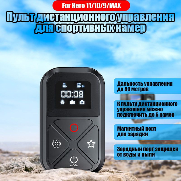 Пульт для фотокамеры GoPro, черный - купить с доставкой по выгодным ...