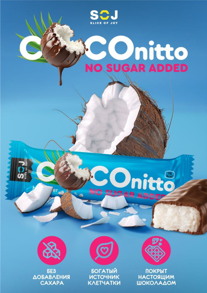 Кокосовый батончик COCOnito с ванильно-сливочным вкусом без добавления ...