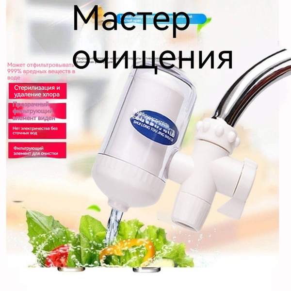 Фильтр-насадка на кран easyroom купить по выгодной цене в интернет ...