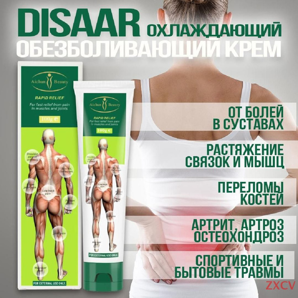 Обезболивающий крем мазь для суставов Disaar охлаждающий - купить с ...