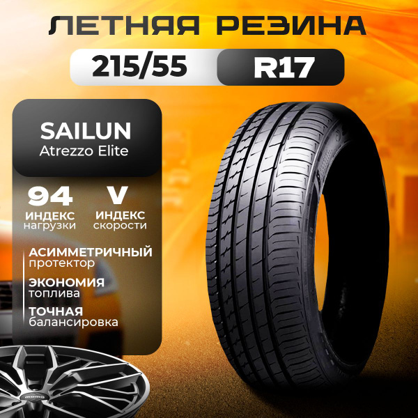 Шины для легковых автомобилей Sailun 215/55 17 Лето Нешипованные ...