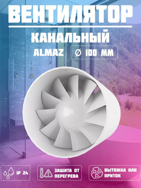 ZernBerg Канальный Вентилятор Almaz 100 (арт.10222251) - купить с ...