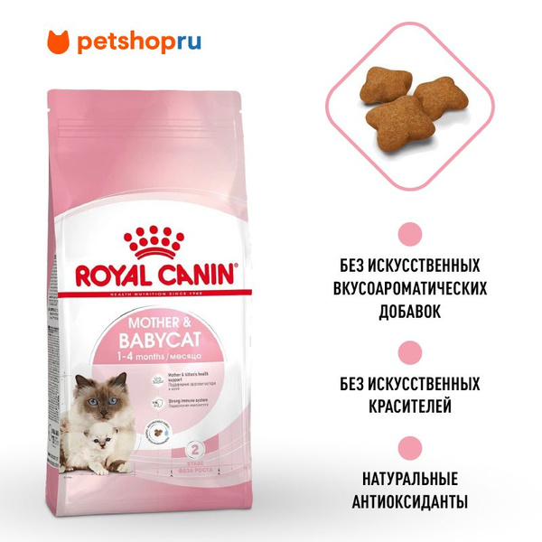 Корм Royal Canin сухой для котят в период первой фазы роста и отъема ...