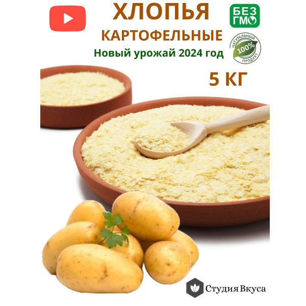 Картофельные хлопья. Из чего делают и что можно приготовить