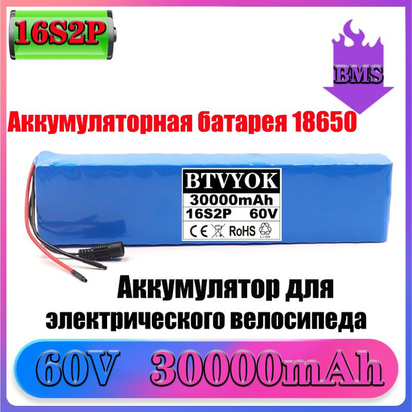 60V 16S2P 30Ah 18650 литий-ионный аккумулятор - купить с доставкой по ...