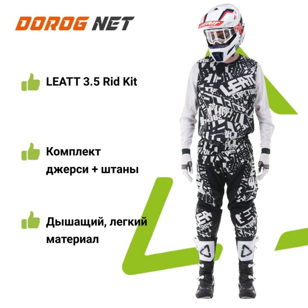 Мотокостюм Leatt - купить с доставкой по выгодным ценам в интернет ...