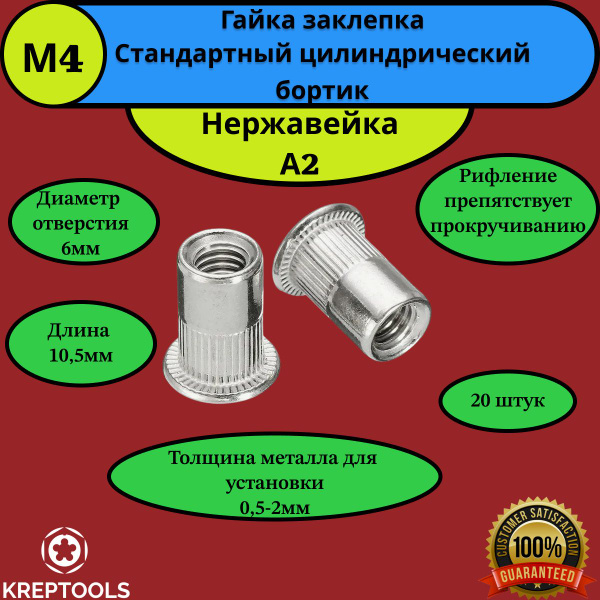 Гайка заклепка М4 рифленая нержавейка А2 цилиндрический борт 20 штук ...